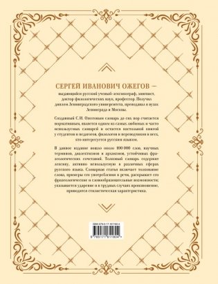 Толковый словарь русского языка: около 100 000 слов и фразеологических выражений фото книги 2