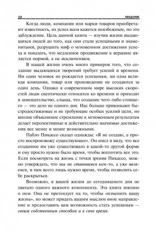 Стать успешным никогда не поздно фото книги 5