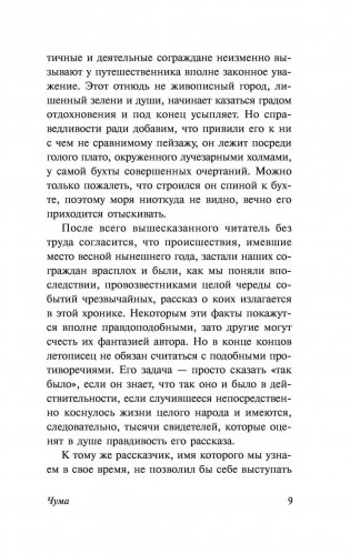 Чума фото книги 9