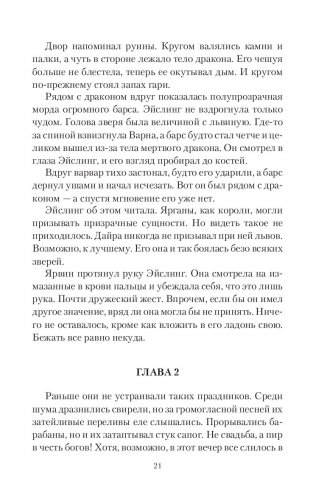 Другая история принцессы фото книги 18