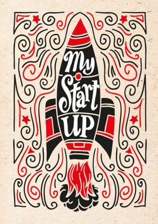 Блокнот "My start up" (А5) фото книги