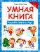 Умная книга: загадки Нового года фото книги маленькое 2