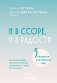 И в ссоре, и в радости. Как счастливые пары используют конфликты, чтобы стать ближе фото книги маленькое 2