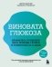 Виновата глюкоза. Избавьтесь от лишнего веса, проблем с кожей и усталостью за 28 дней фото книги маленькое 2