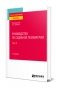 Руководство по судебной психиатрии в 2-х томах. Том 2. Практическое пособие фото книги маленькое 2