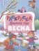Весна фото книги маленькое 2