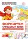 Формируем словарный запас. Транспорт, профессии, времена года. 4-7 лет. Выпуск №4 фото книги маленькое 2