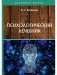 Психологический лечебник фото книги маленькое 2
