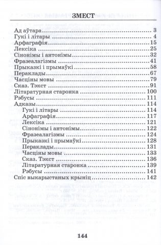 Моўная скарбонка. Падрыхтоўка да алімпіяд і конкурсаў. 3-4 класы фото книги 4