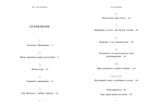 Все достижимо. Стать лучшей, найти любовь, добиться успеха фото книги 3