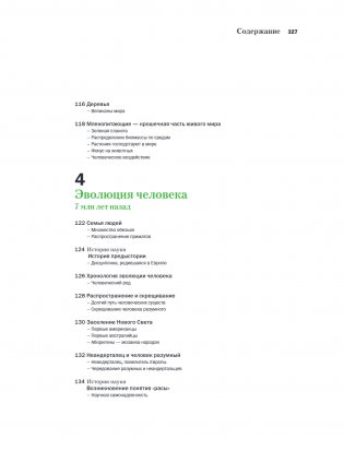 Большой атлас Земли. Полная и актуальная информация о нашей планете фото книги 8