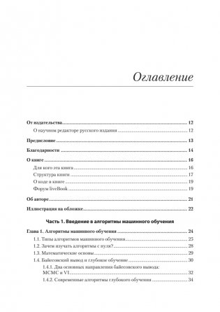 Алгоритмы машинного обучения фото книги 2