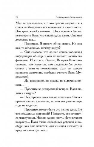 Трепетный трепач фото книги 11