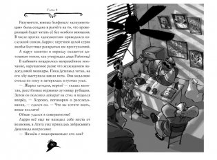 Агата Мистери. Бенгальская жемчужина фото книги 7