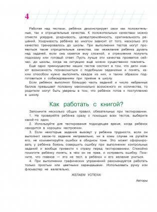 Готов ли я к школе? Диагностика для детей 6-7 лет. Часть 2 фото книги 9