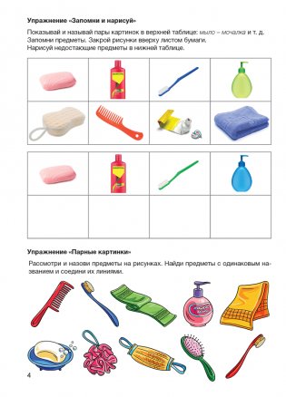 Играем вместе с логопедом. Развитие речи в играх и упражнениях. Часть 2. ГРИФ фото книги 5