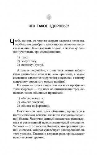 Движение к здоровью, молодости и долголетию. Практическое руководство к действию фото книги 7
