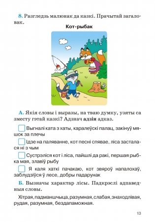Беларуская мова. 3 клас. Фарміраванне ўніверсальных вучэбных дзеянняў фото книги 4