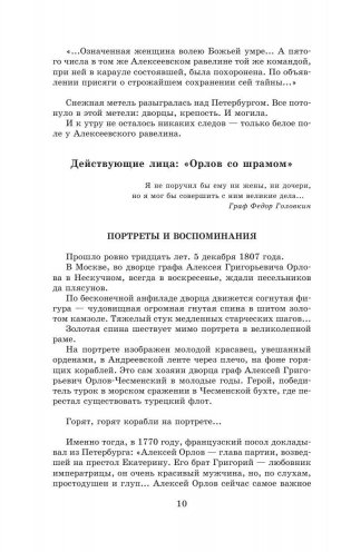 Цари. Романовы. История династии фото книги 10