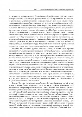 Глубокое обучение. Погружение в мир нейронных сетей. Руководство фото книги 4