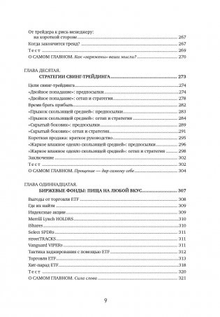 Краткосрочный трейдинг на фондовом рынке фото книги 6