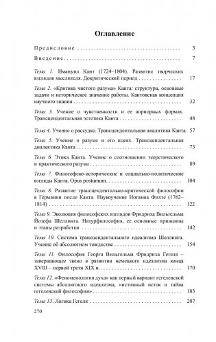 Немецкий идеализм: от Канта до Гегеля фото книги 17