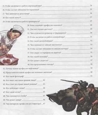 Современные профессии фото книги 7