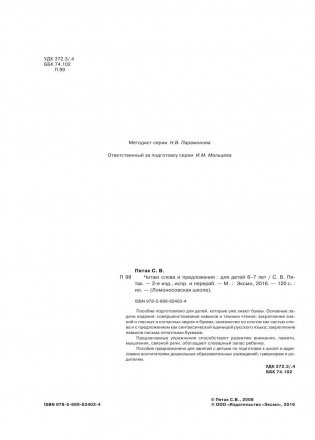 Читаю слова и предложения: для детей 6-7 лет фото книги 3