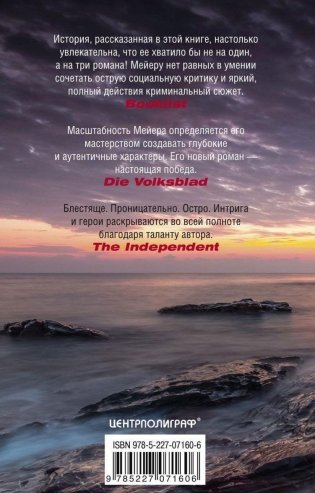 Кровавый след фото книги 2