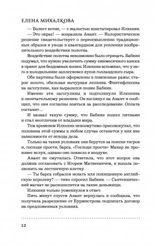 Тигровый, черный, золотой фото книги 13