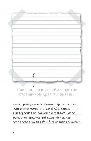 Дневник Стива. Книга 14. Крайний том фото книги 4