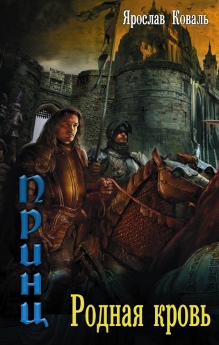 Родная кровь фото книги
