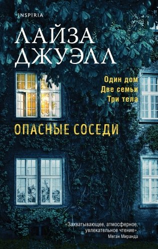 Опасные соседи фото книги