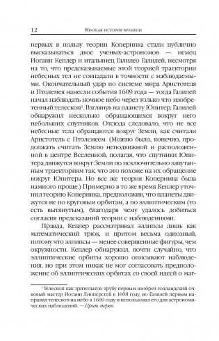 Краткая история времени фото книги 12