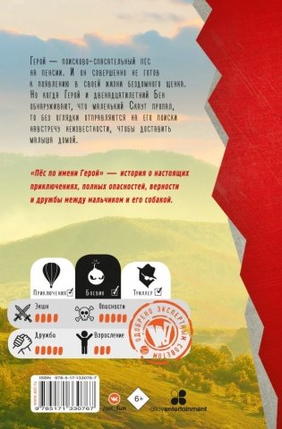 Пёс по имени Герой фото книги 9