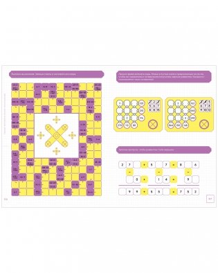 200 увлекательных игр и заданий по математике на каждый день. 8-10 лет фото книги 4