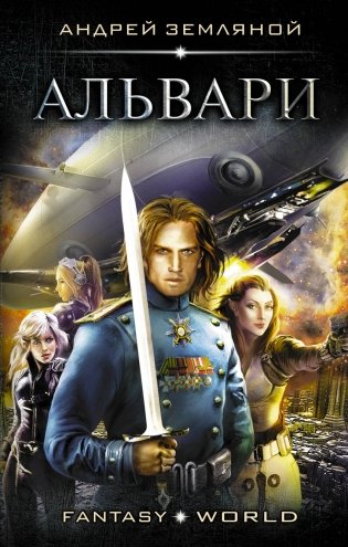 Альвари фото книги