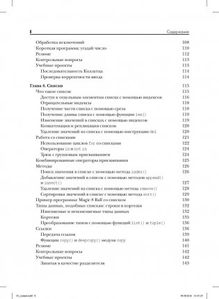 Автоматизация рутинных задач с помощью Python. Практическое руководство для начинающих фото книги 5