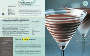 Шоколад фото книги 6