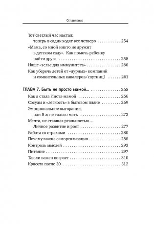 Дзен в декрете, или Как не сойти с ума от счастья фото книги 9