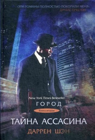 Тайна Ассасина. Книга 2 фото книги