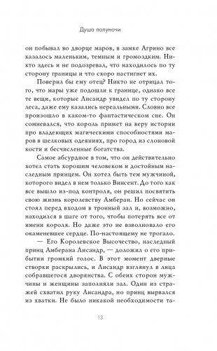 Душа полуночи (#2) фото книги 14