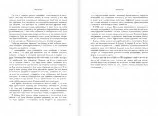 Интервальное голодание. Как восстановить свой организм, похудеть и активизировать работу мозга фото книги 7
