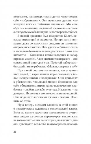 Безжалостное НЛП. Как договариваться с недоговороспособными (#экопокет) фото книги 12