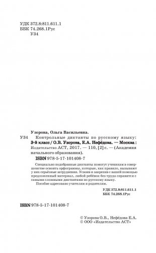 Контрольные диктанты по русскому языку. 3 класс фото книги 3