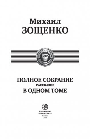 Полное собрание рассказов в одном томе фото книги 3
