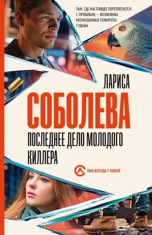 Последнее дело молодого киллера фото книги