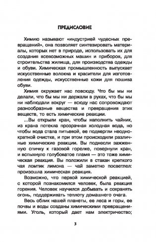 Занимательная химия фото книги 4