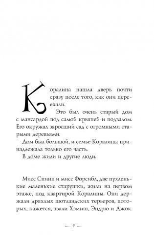 Коралина фото книги 10