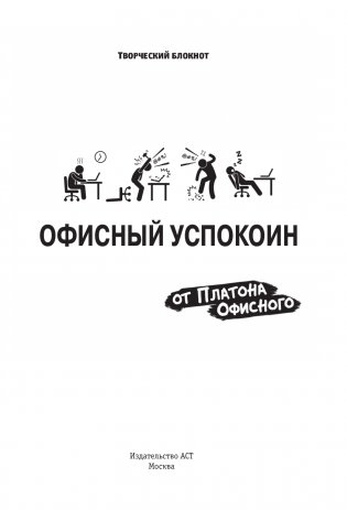 Это последняя правка. Офисный успокоин фото книги 2